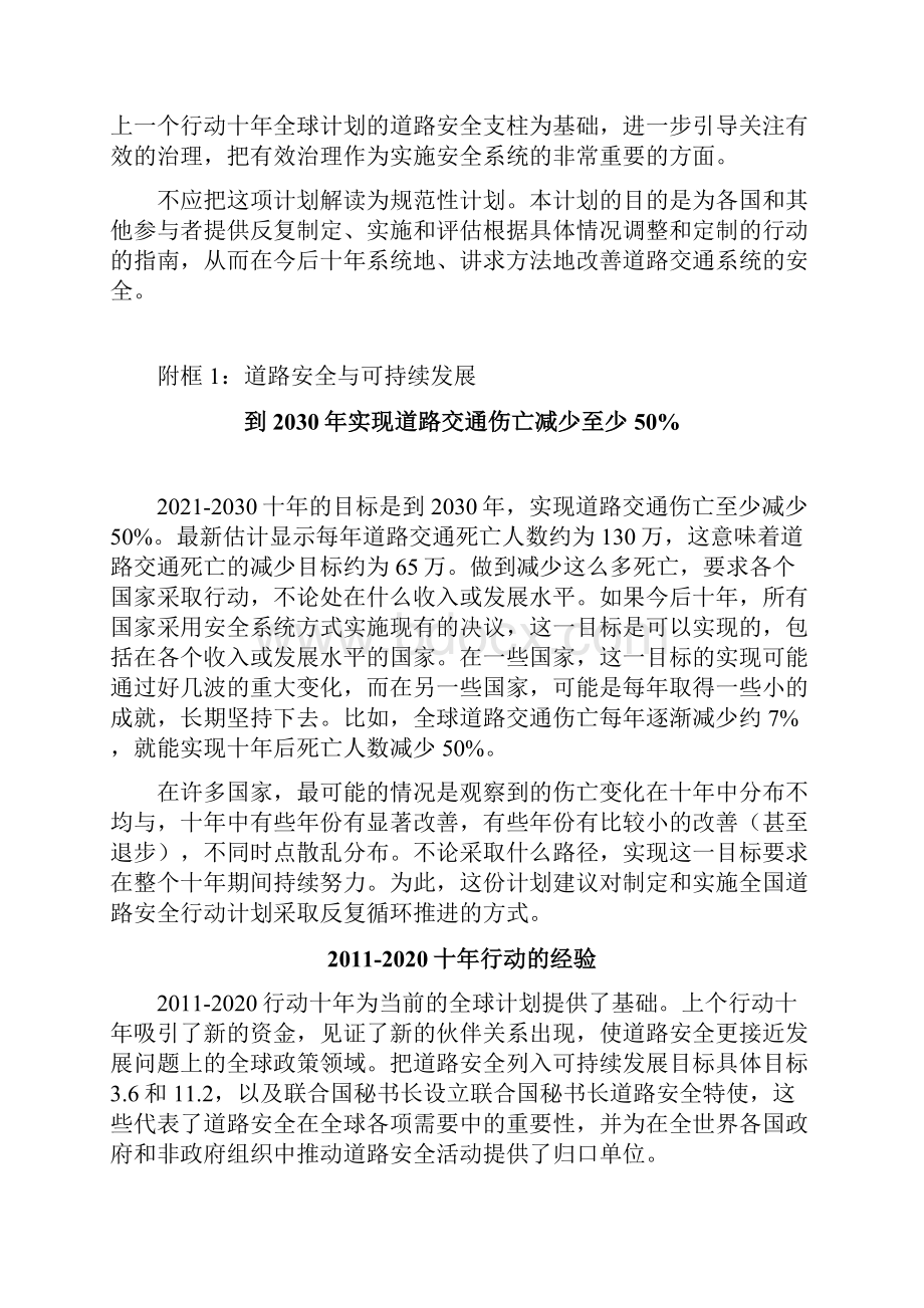 WHO 道路安全行动十年全球行动计划.docx_第2页