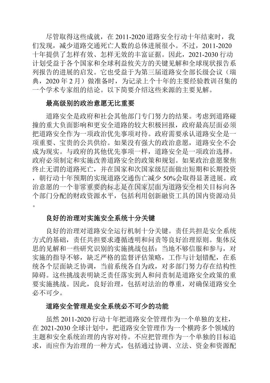 WHO 道路安全行动十年全球行动计划.docx_第3页