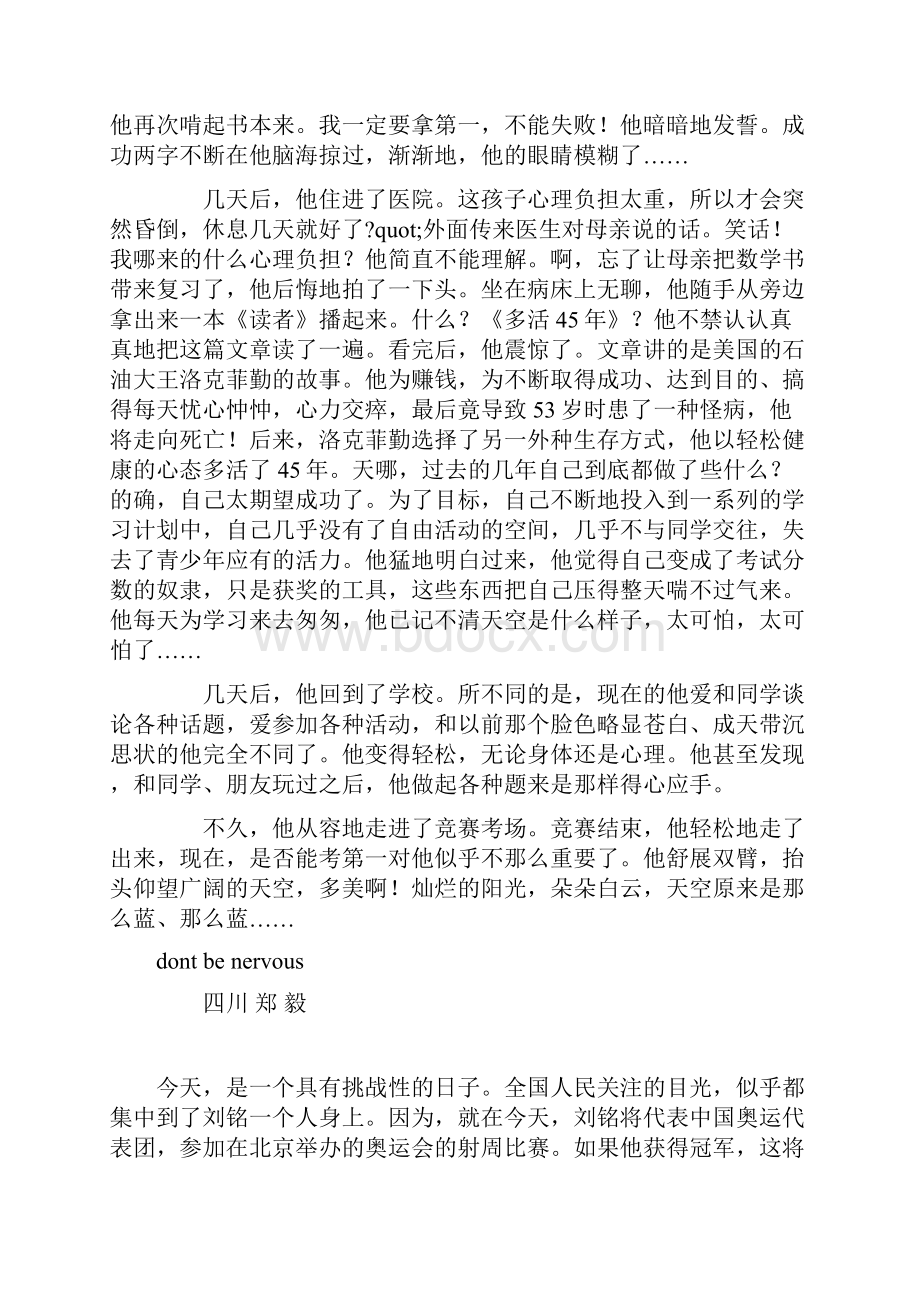 话题作文范文5300字人生话题要有个良好的心境.docx_第3页