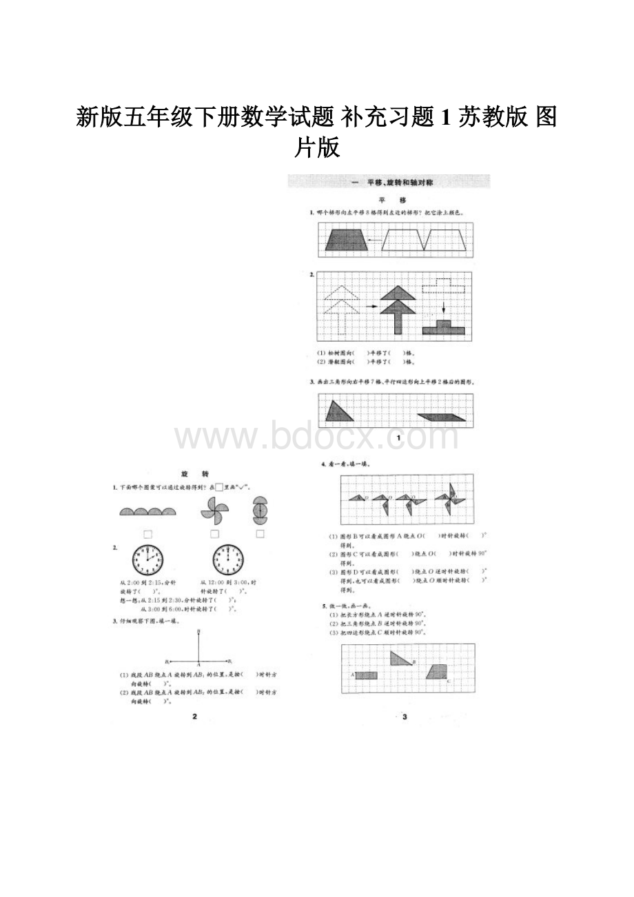 新版五年级下册数学试题 补充习题1 苏教版 图片版.docx