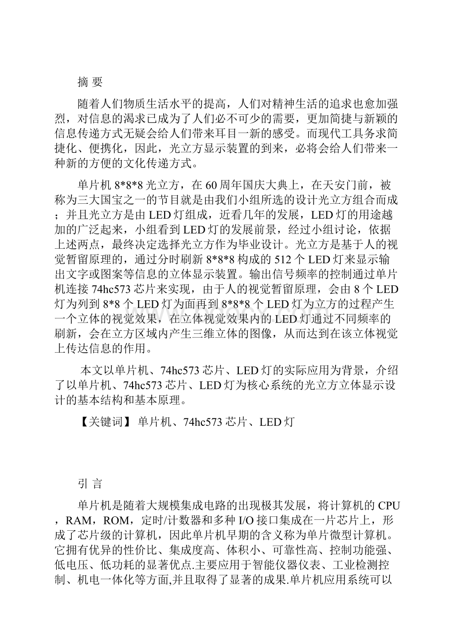 光立方毕业设计说明书.docx_第2页