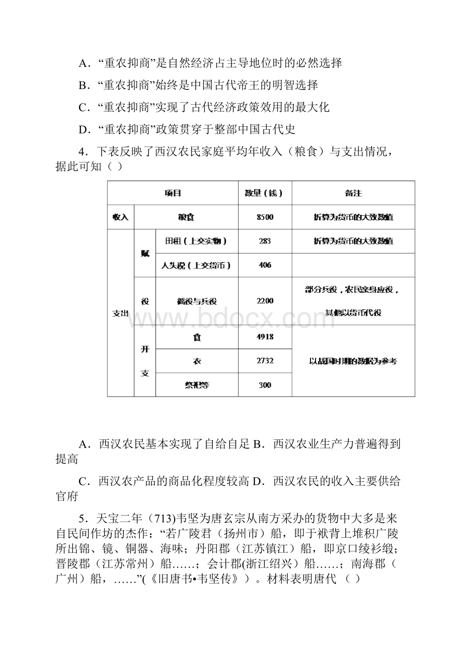 河南省鹤壁市淇滨高级中学学年高一下学期第二次月考历史试题 Word版含答案.docx_第2页