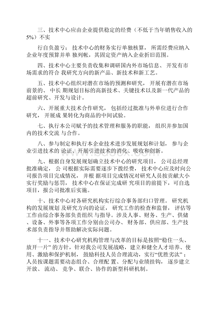 企业技术中心职责.docx_第3页