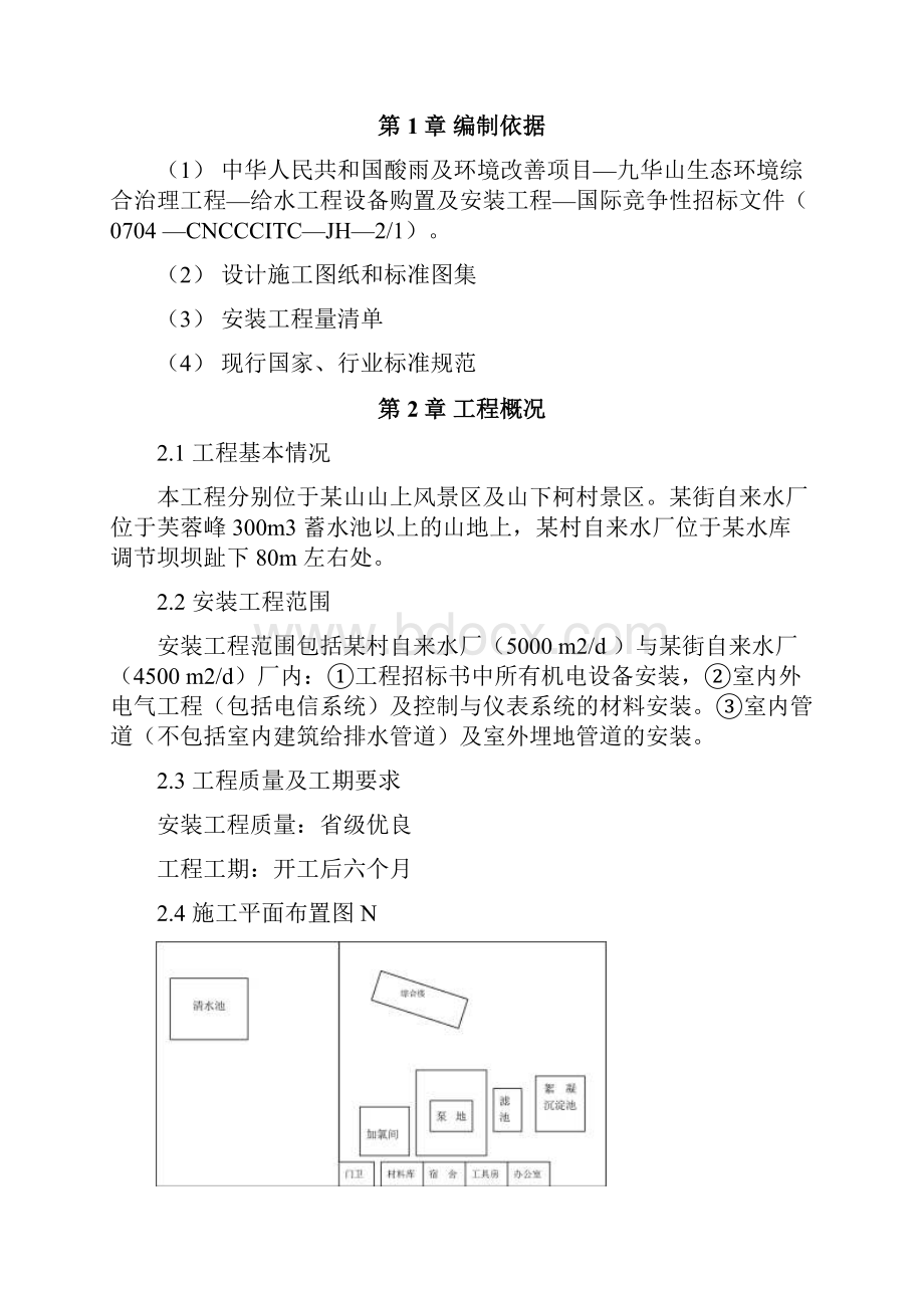 给水工程设备购置及安装工程施工组织设计.docx_第2页