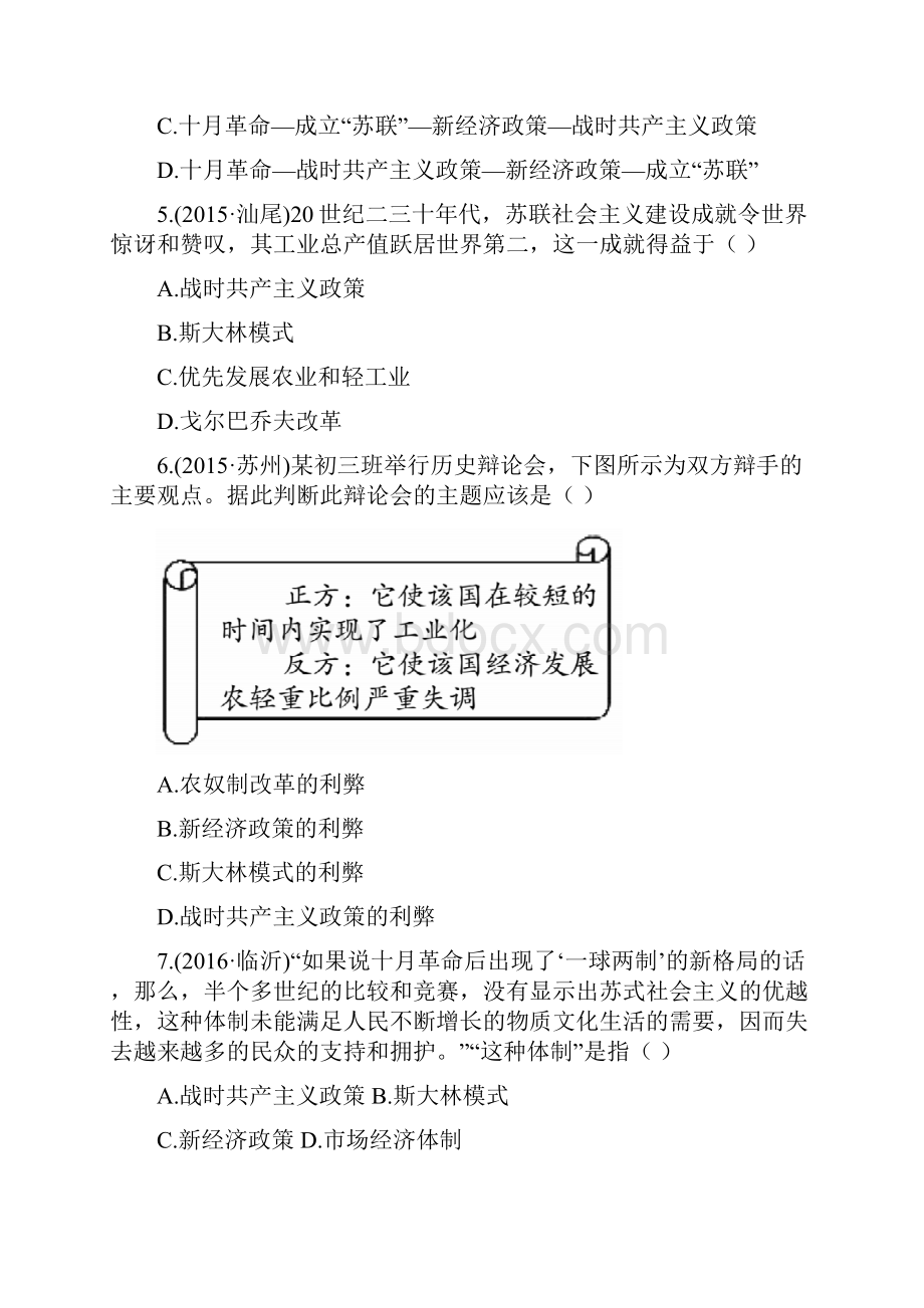 中考历史试题届中考历史第一轮复习检测19 最新.docx_第2页