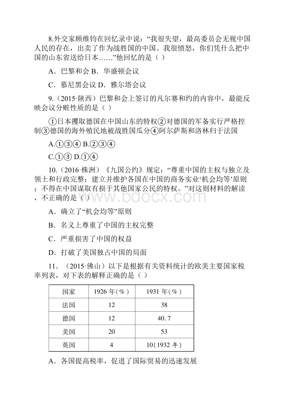 中考历史试题届中考历史第一轮复习检测19 最新.docx_第3页