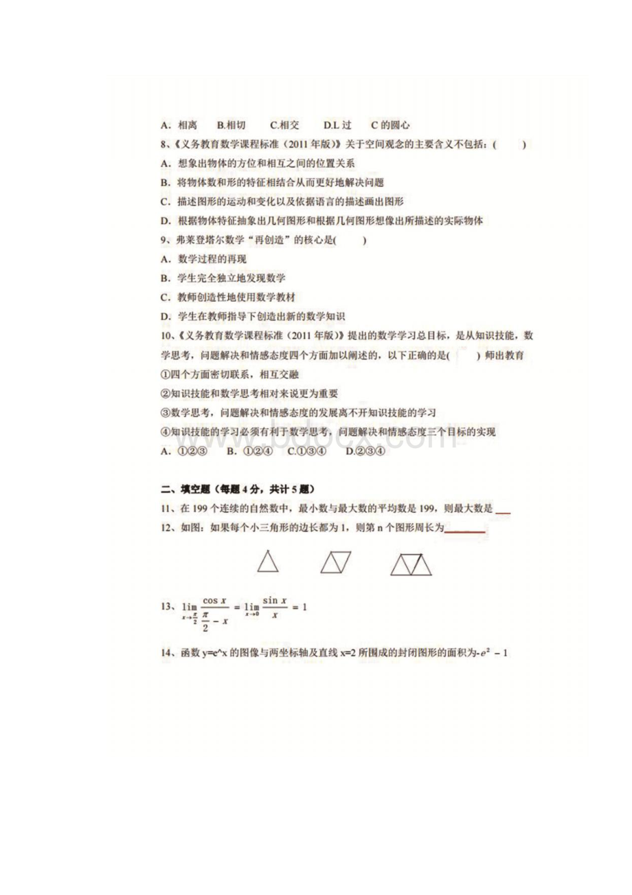 安徽小学数学教师招聘考试真题及答案.docx_第3页