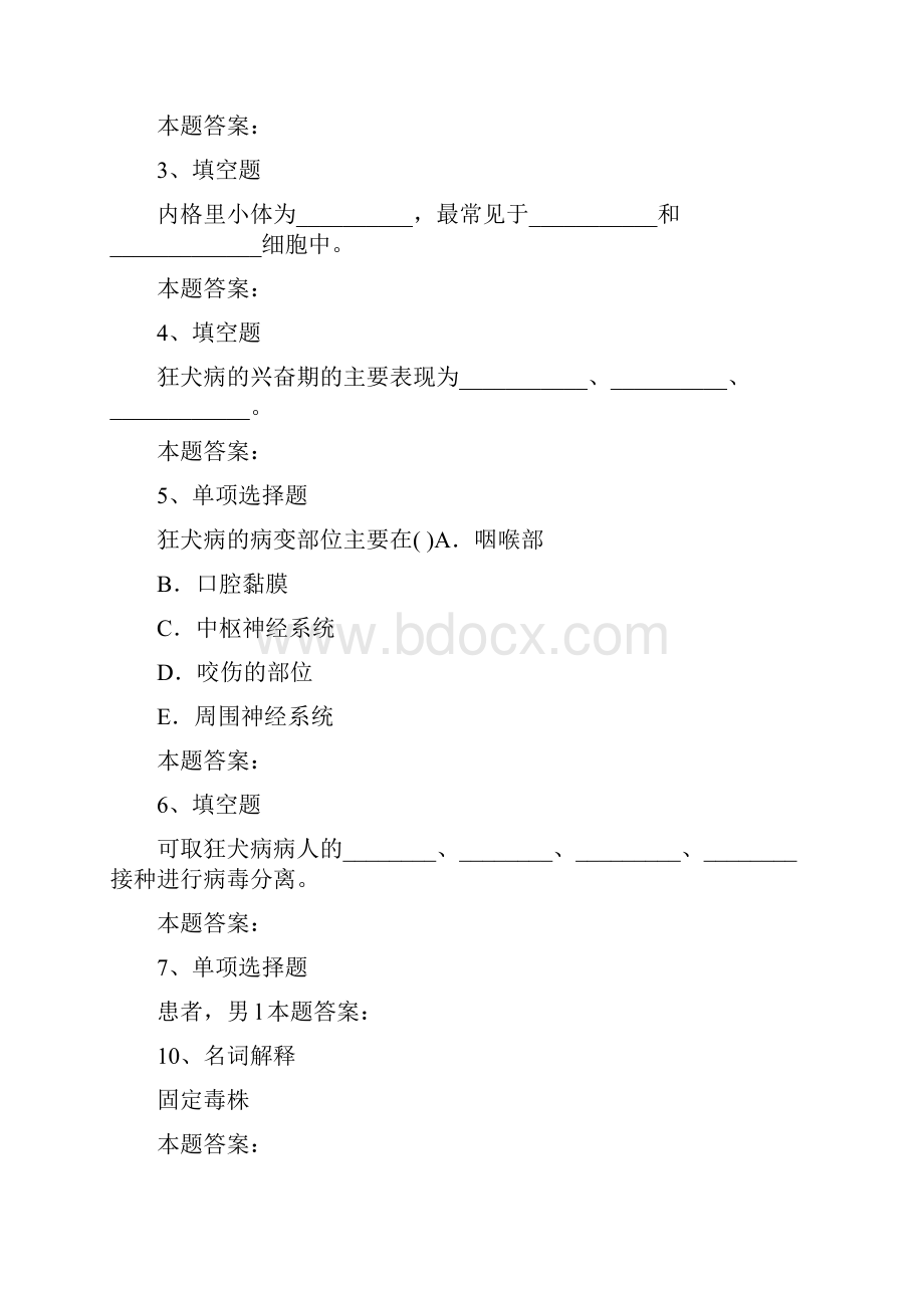 传染病学医学高级狂犬病考试考试题模拟考试练习doc.docx_第2页