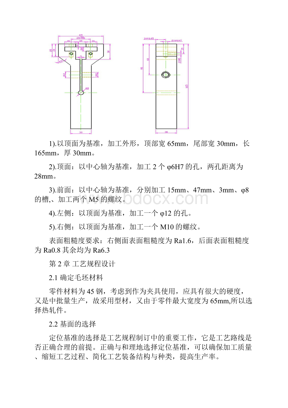 车凸轮工具的引导夹的加工工艺设计钻2Ф6H7孔钻床夹具.docx_第3页