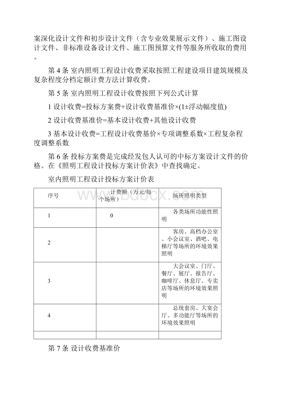 照明工程设计收费标准.docx_第2页