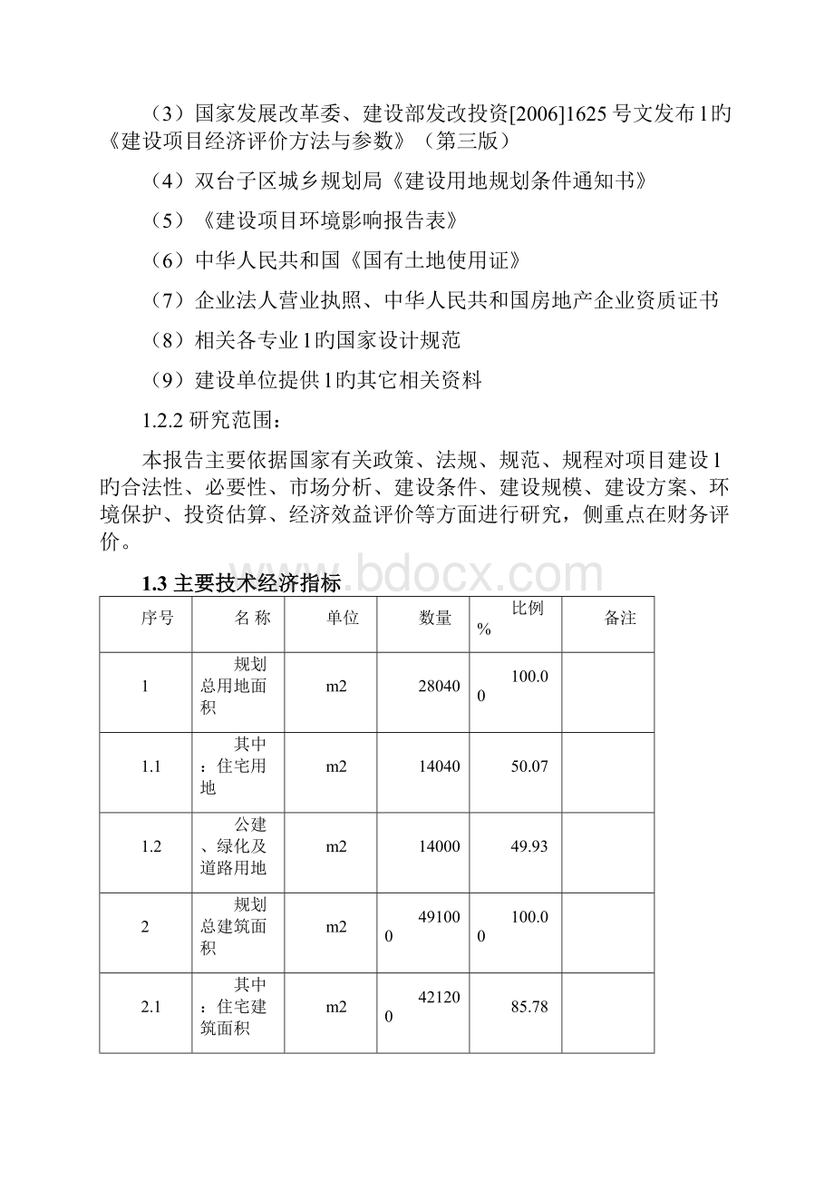 兴隆五百购物商场中心建设项目可行性研究报告.docx_第3页