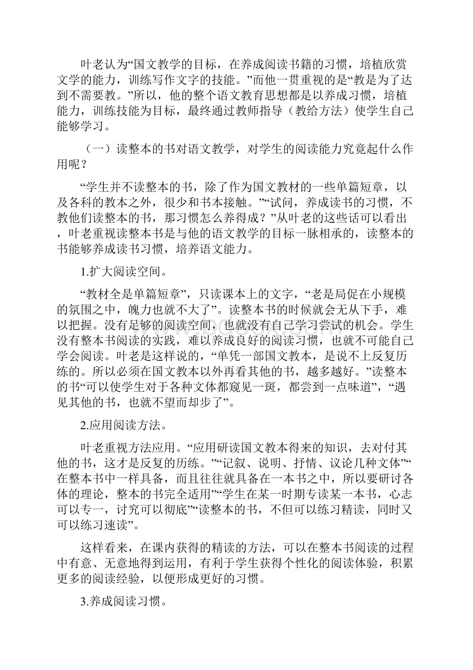 小学阶段如何能进行整本书阅读.docx_第2页