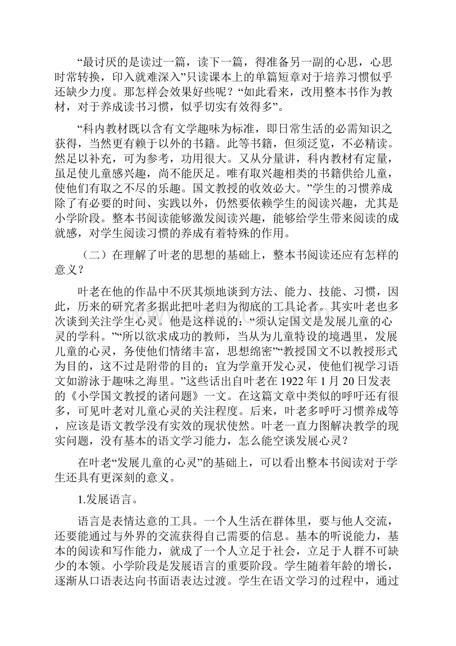 小学阶段如何能进行整本书阅读.docx_第3页