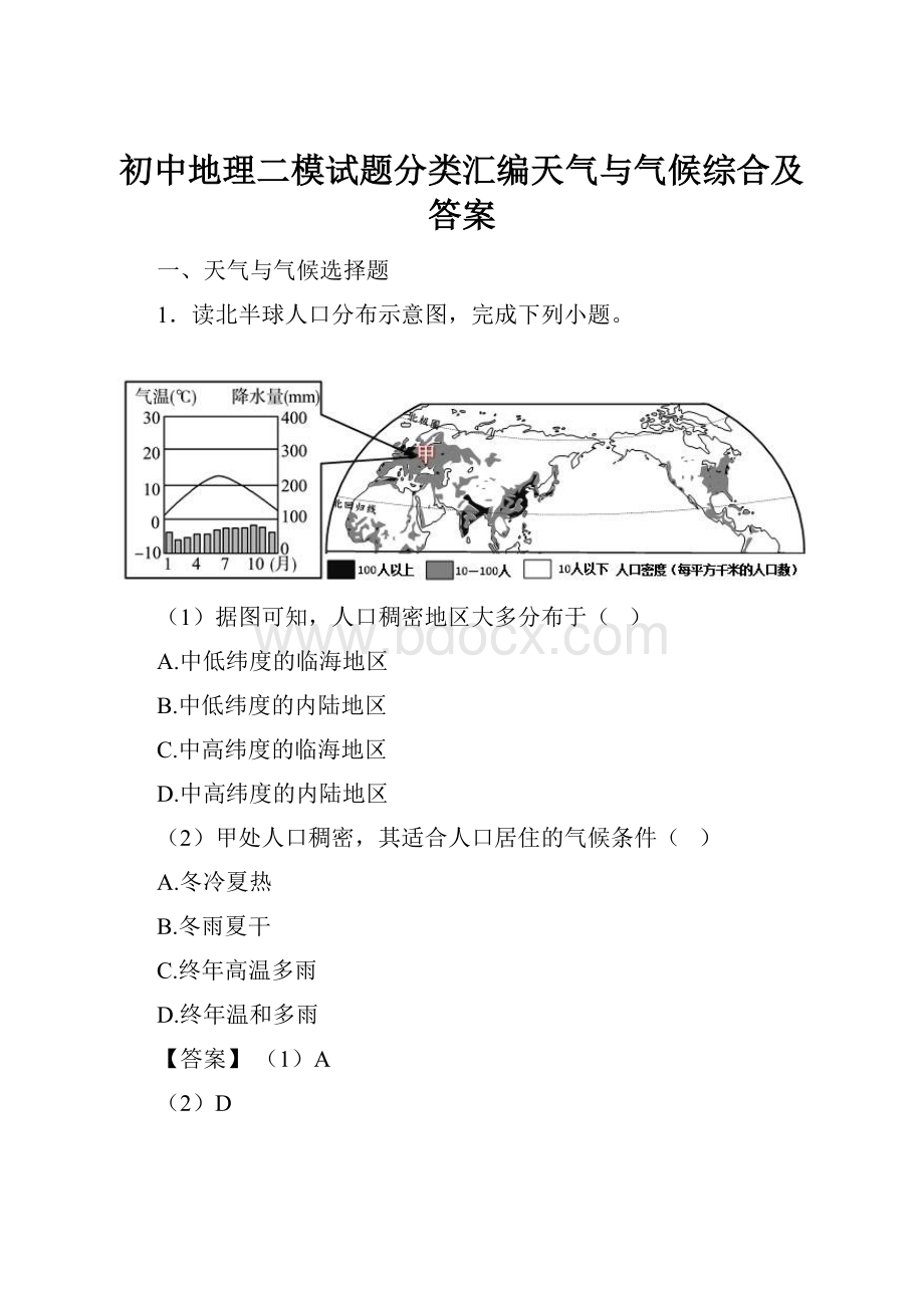 初中地理二模试题分类汇编天气与气候综合及答案.docx