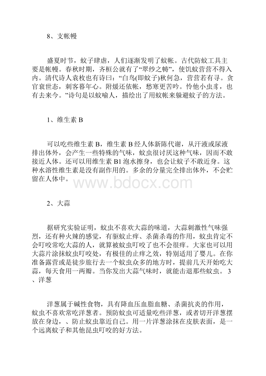 去除蚊子的最有效方法有些灭蚊子最有效的方法.docx_第3页