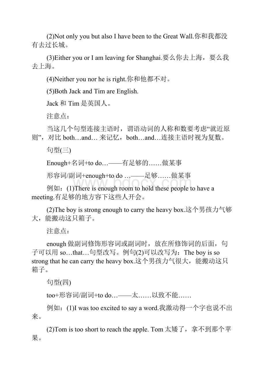 中考英语十二种常见句型.docx_第2页