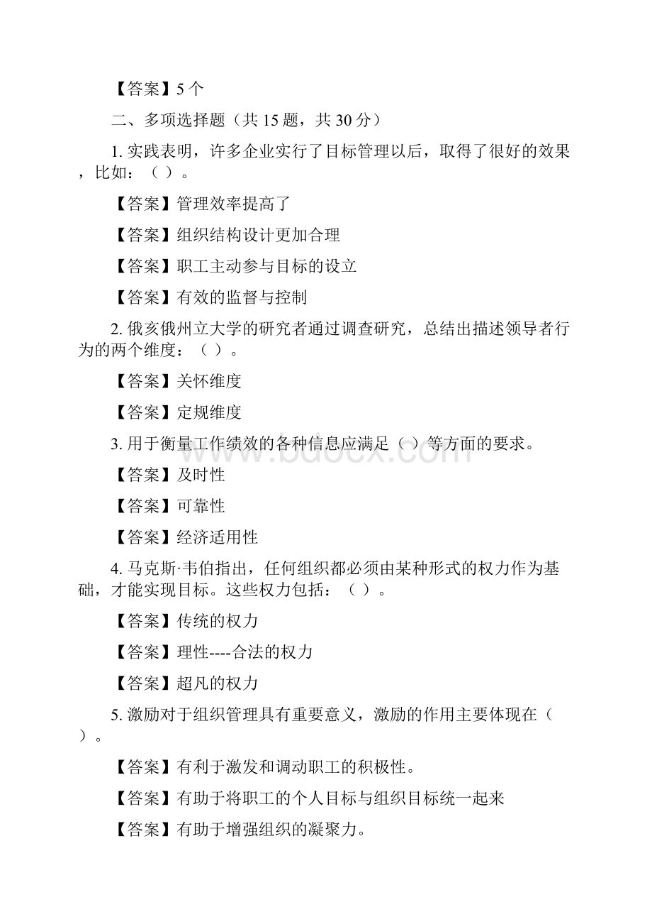 精华版最新国家开放大学电大《管理学基础》机考终结性2套真题题库及答案6.docx_第3页