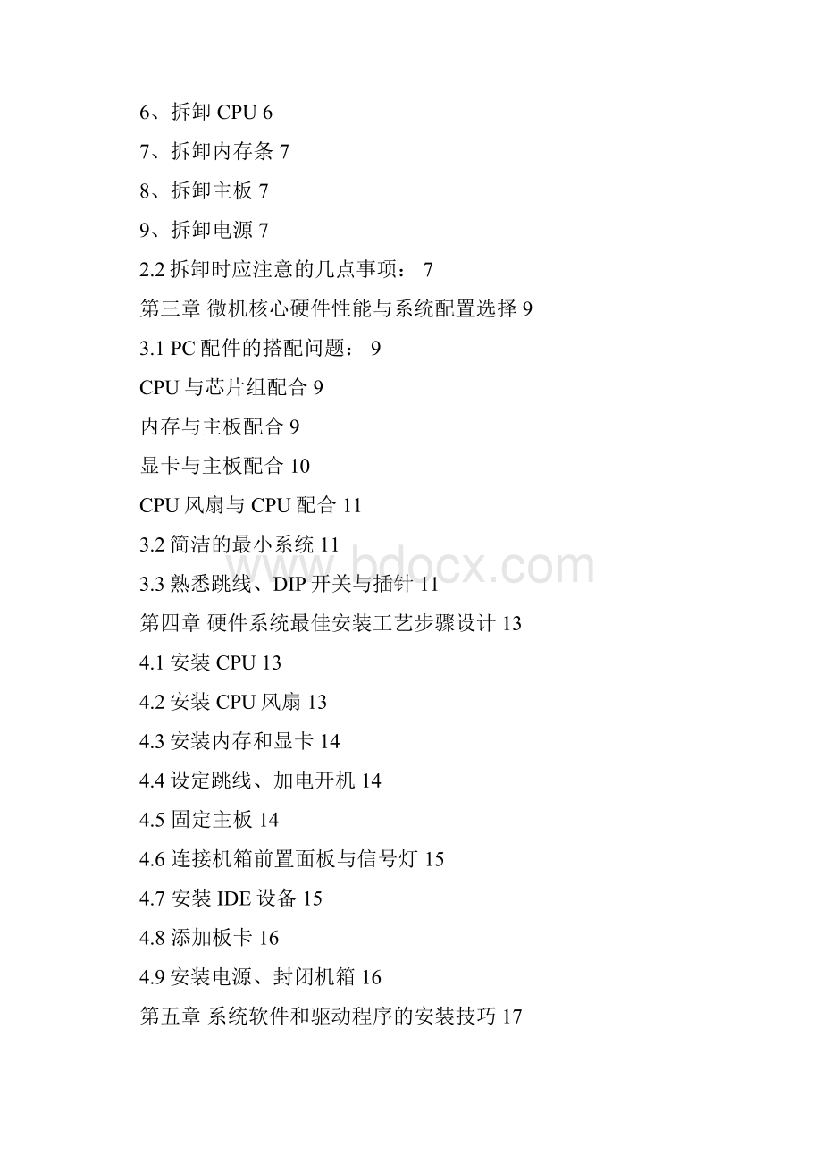 基于工作过程的微机组装与维护技能实验平台的研究的研究性论文.docx_第2页