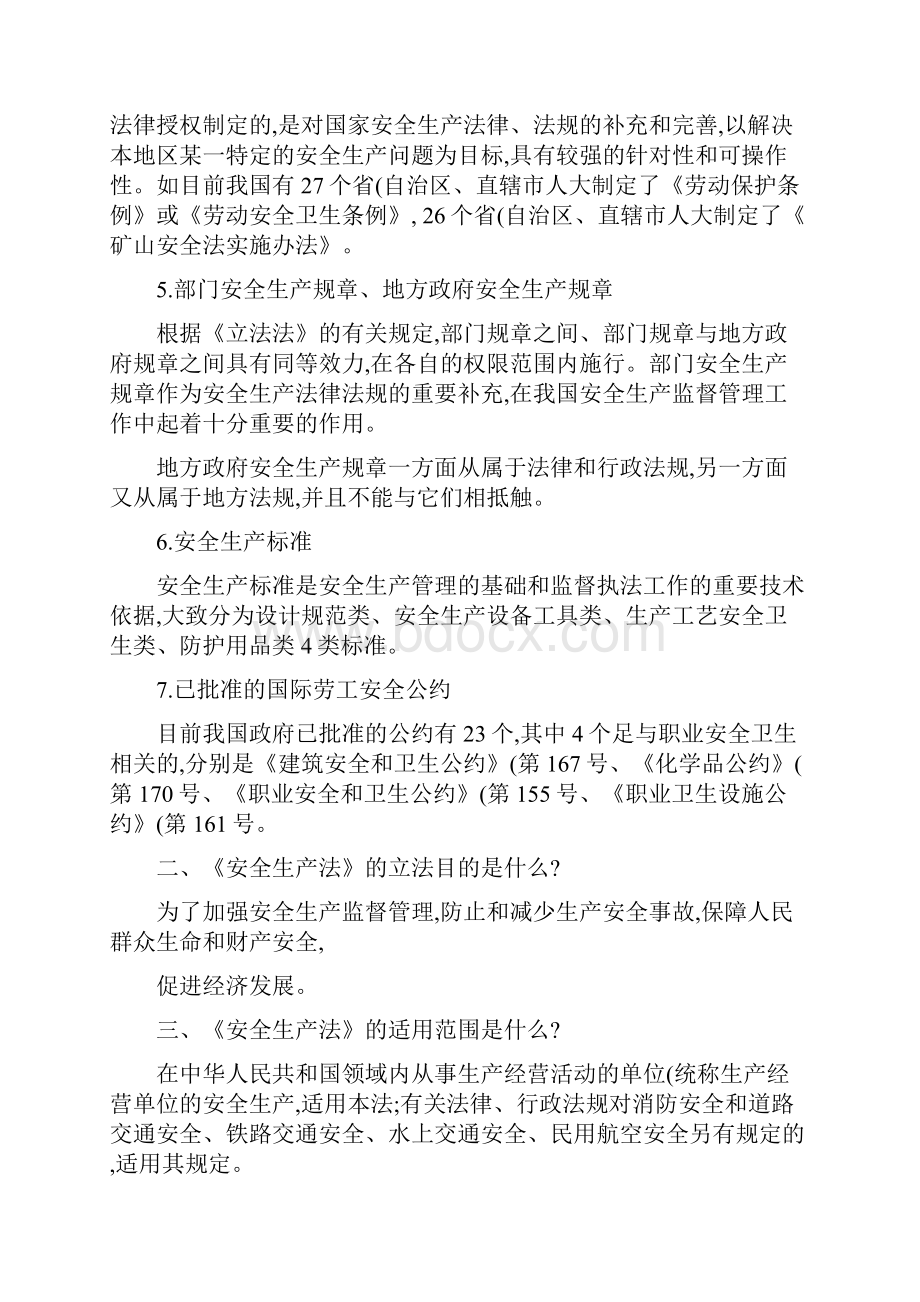 建筑工程安全生产法律法规知识讲座.docx_第2页