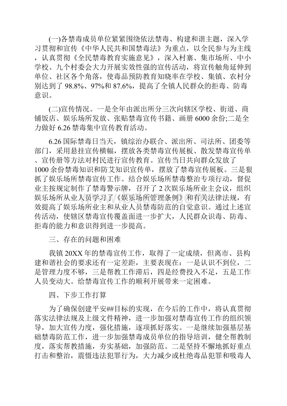 乡镇禁毒宣传工作总结范文与乡镇禁毒工作总结汇编.docx_第2页