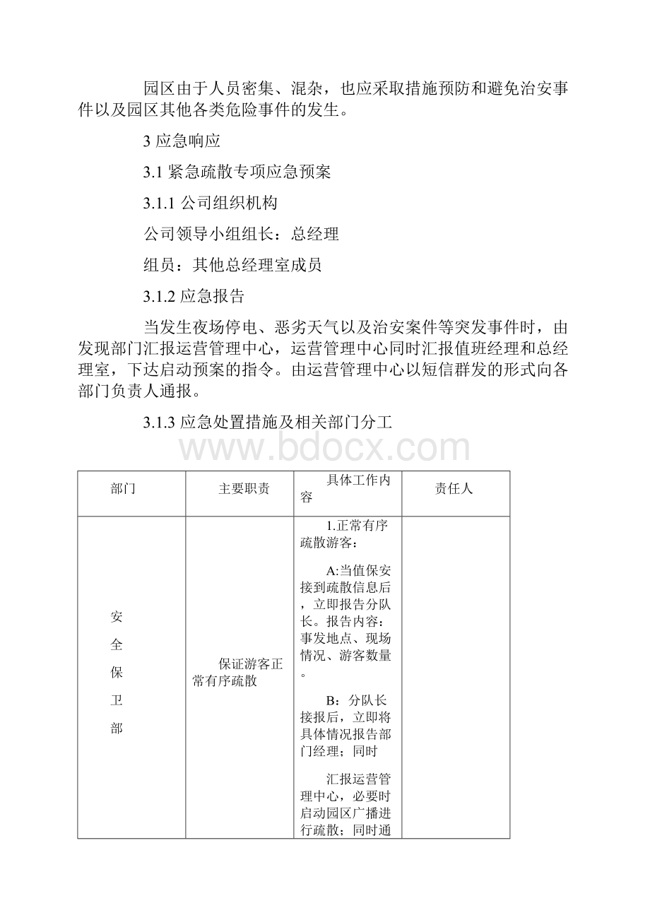 大型活动安全隐患预案.docx_第2页