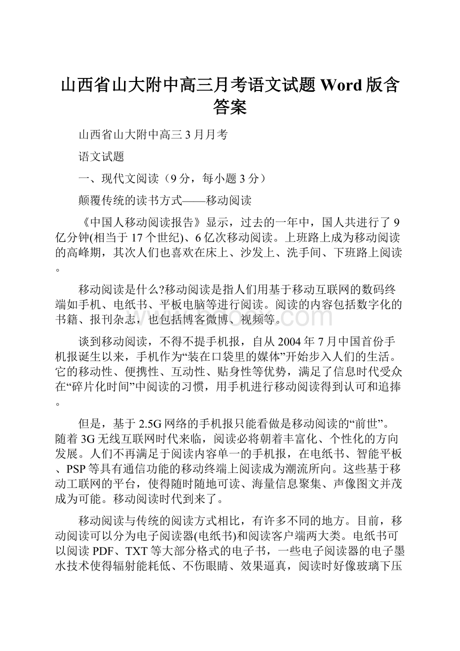 山西省山大附中高三月考语文试题Word版含答案.docx_第1页