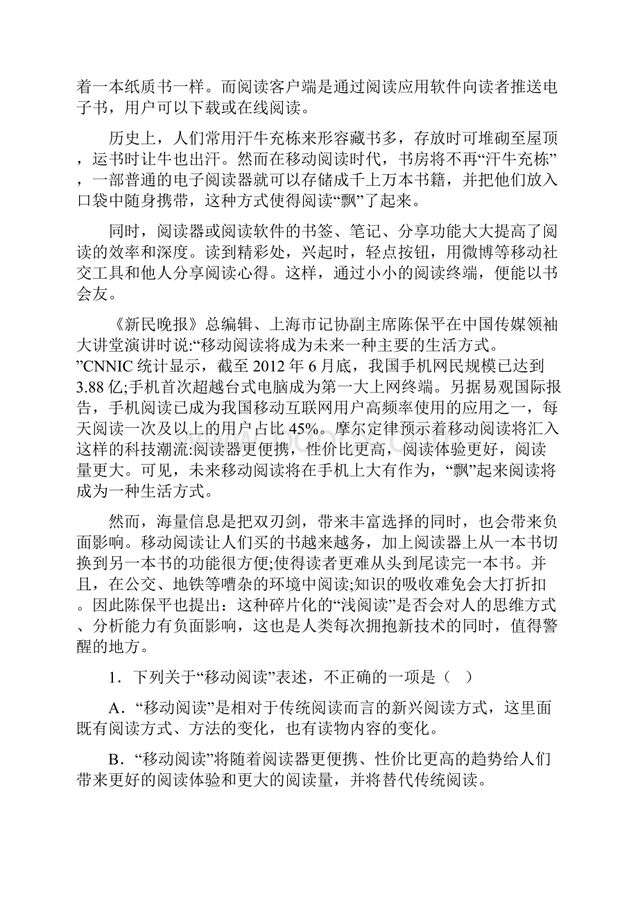 山西省山大附中高三月考语文试题Word版含答案.docx_第2页