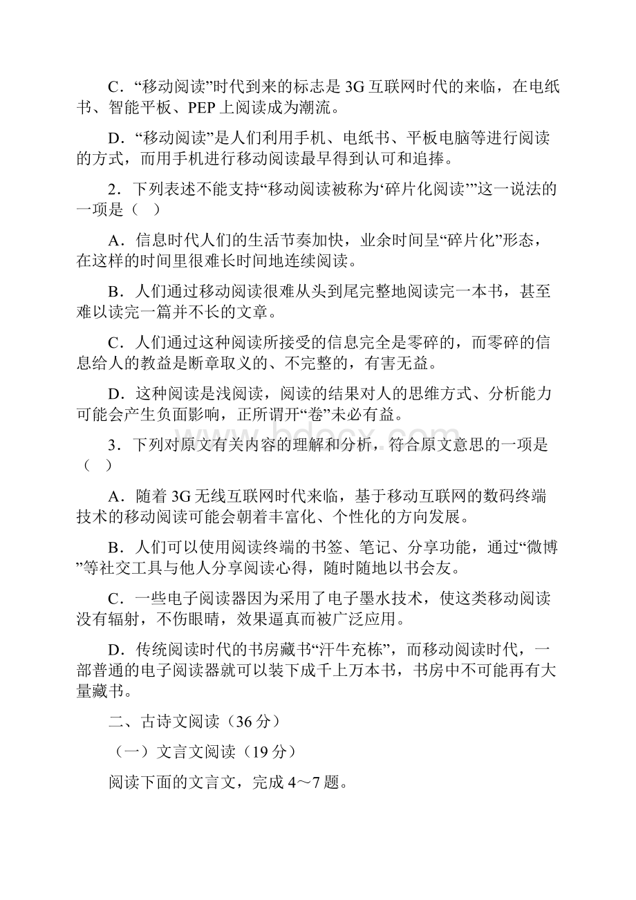 山西省山大附中高三月考语文试题Word版含答案.docx_第3页