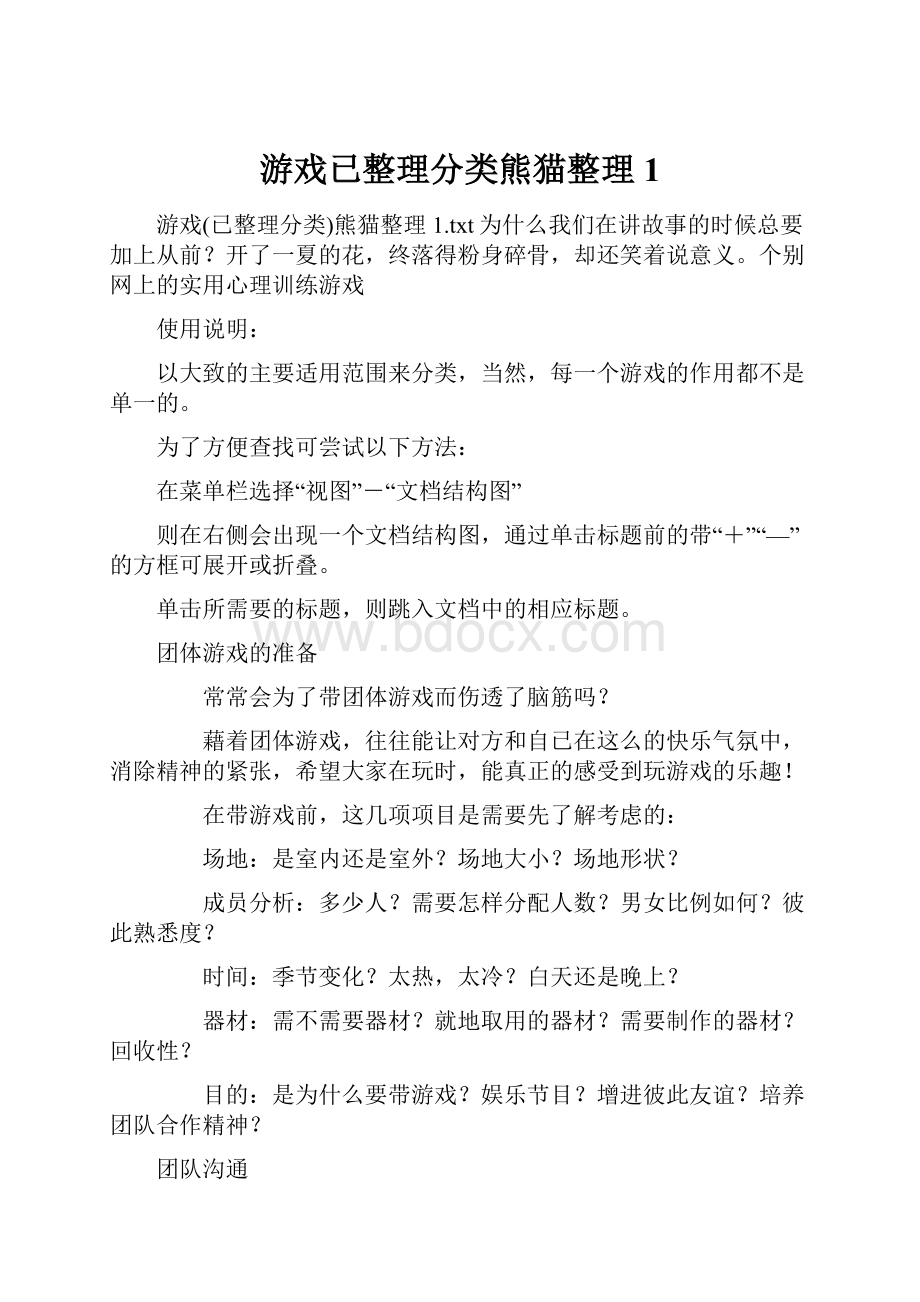 游戏已整理分类熊猫整理1.docx_第1页