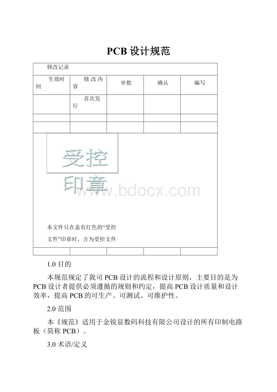 PCB设计规范.docx_第1页