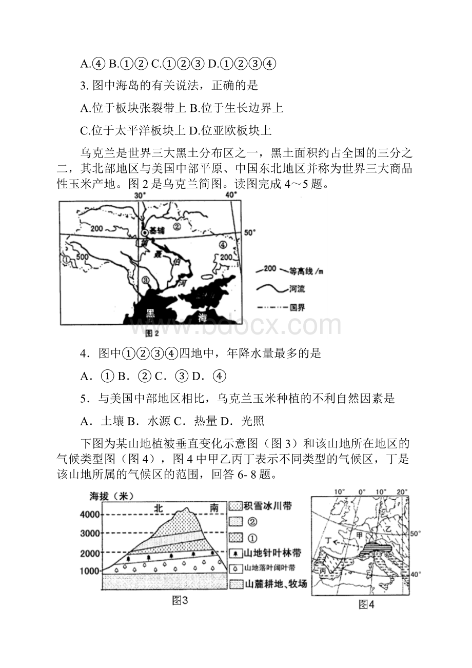 届哈尔滨市第六中学第四次模拟考试文科综合能力测试及答案.docx_第2页