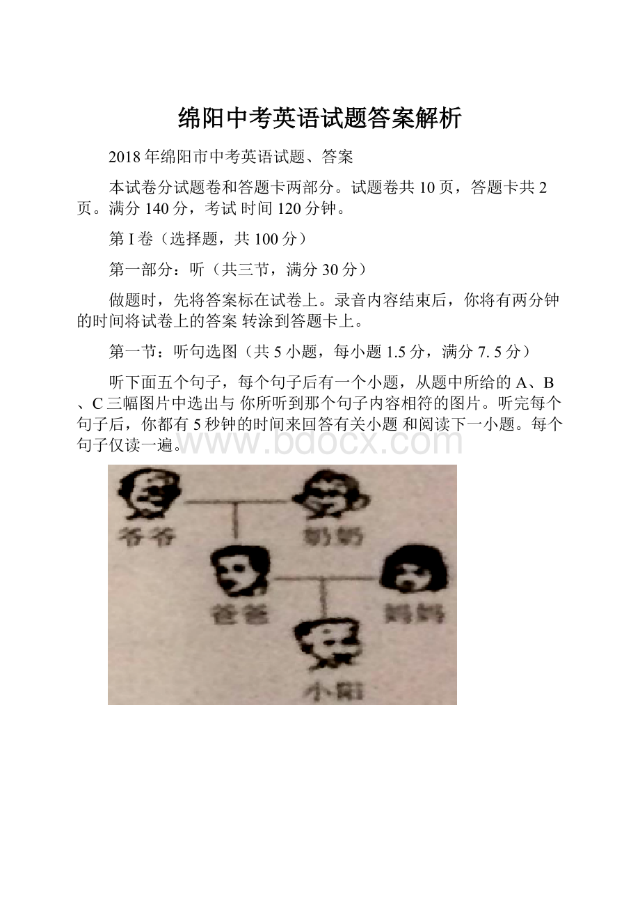 绵阳中考英语试题答案解析.docx_第1页