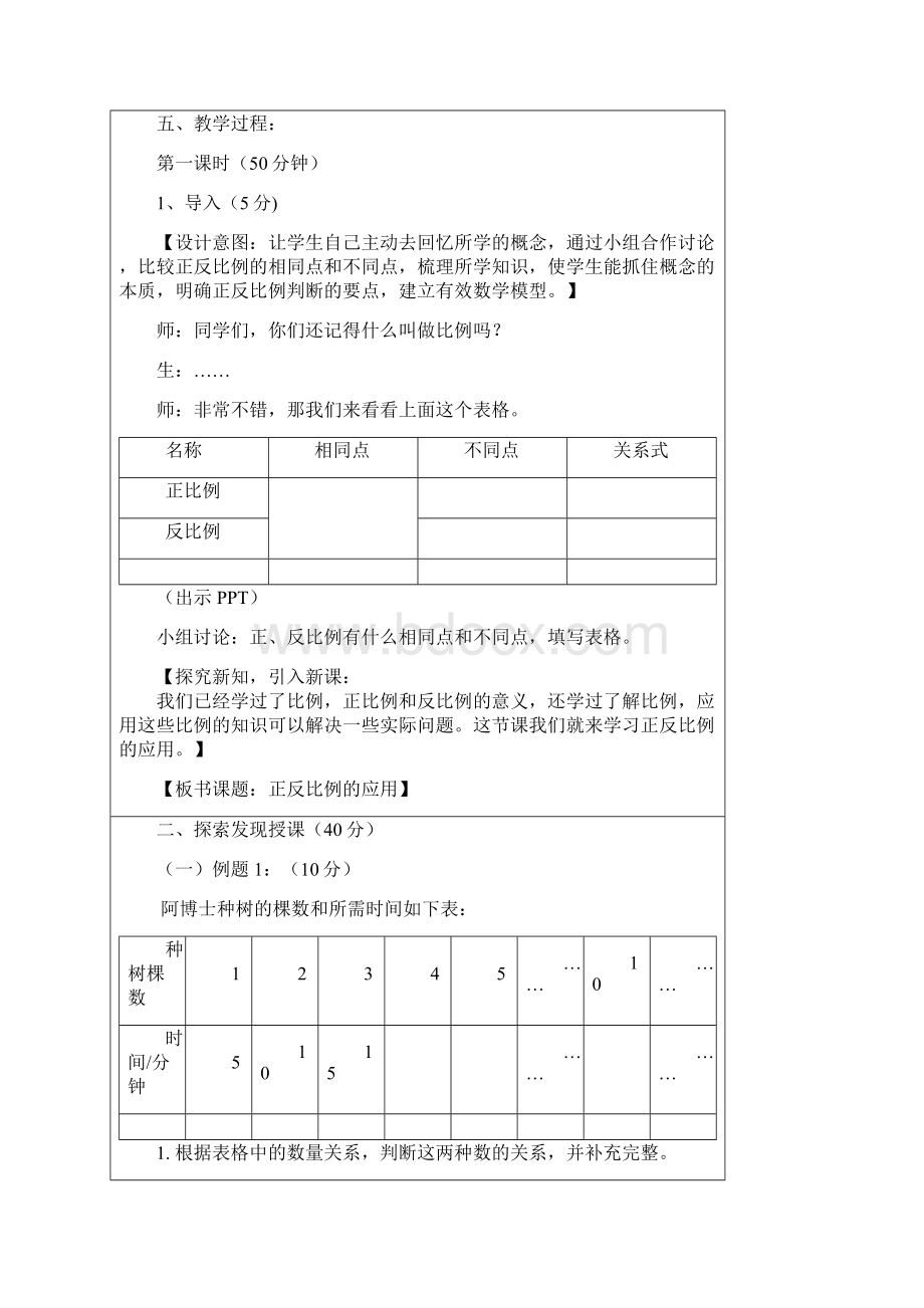 最新6年级下册 伊嘉儿数学智能版春季班 第6讲正反比例的应用.docx_第2页