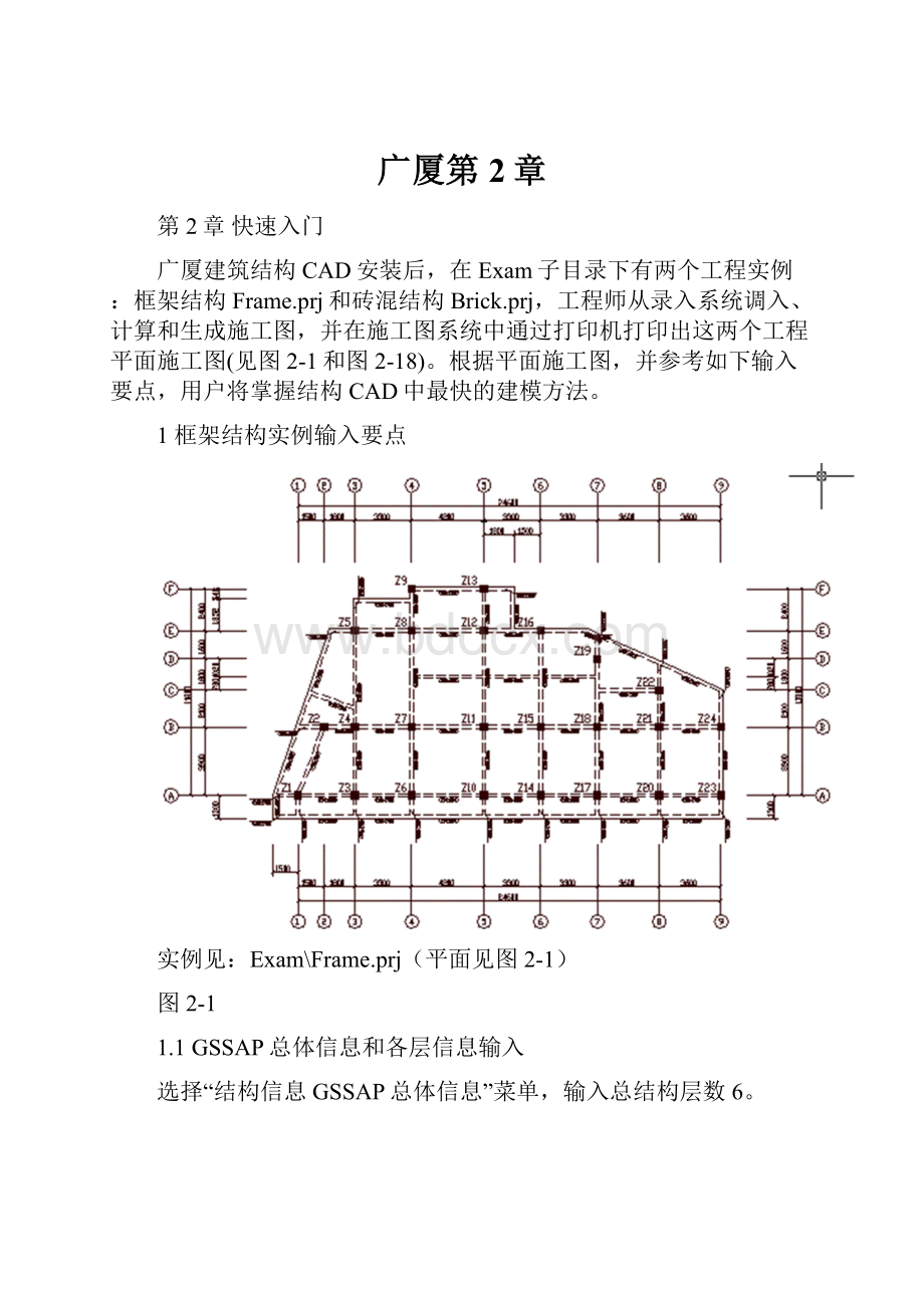 广厦第2章.docx