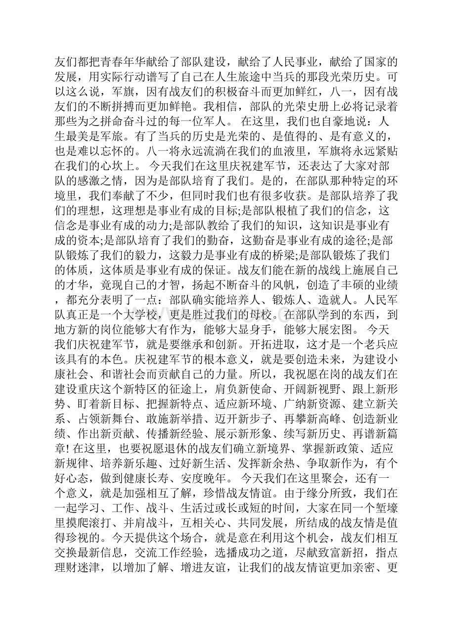 八一建军节演讲稿范文精选5篇.docx_第3页