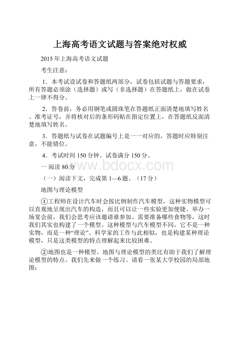上海高考语文试题与答案绝对权威.docx