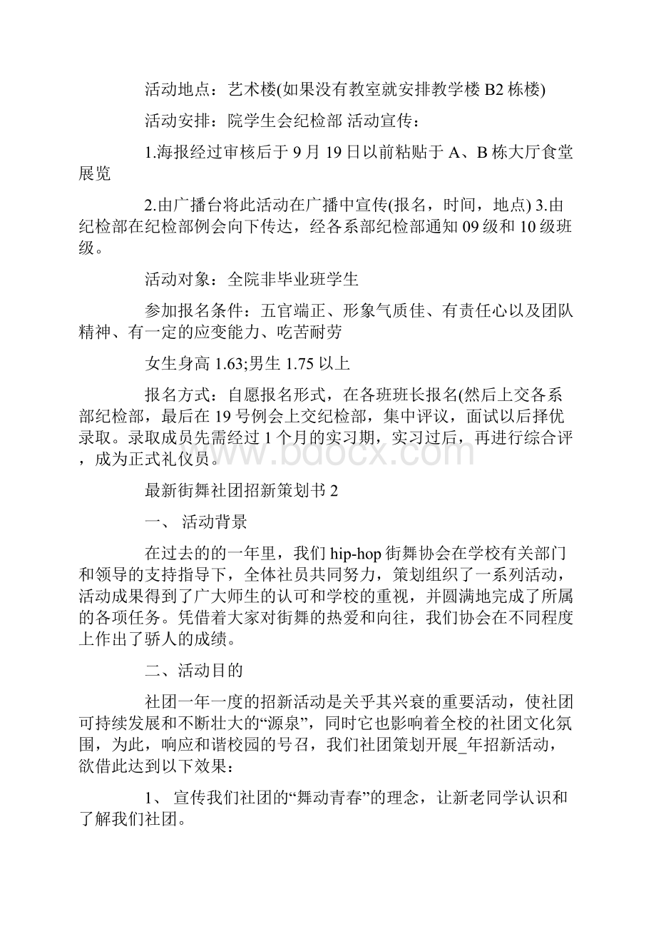 最新街舞社团招新策划书.docx_第2页