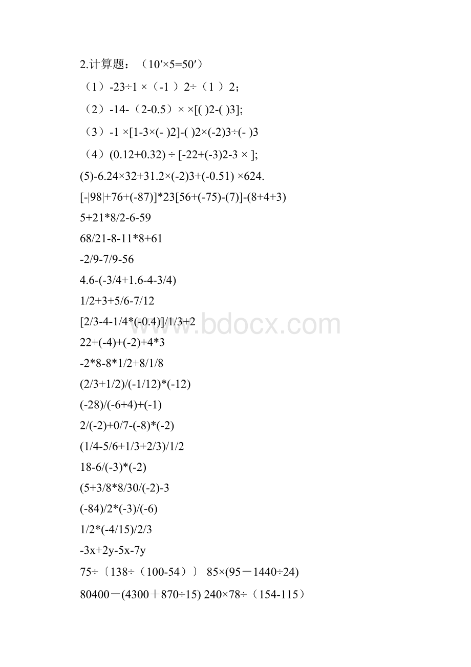 七年级有理数四则混合运算题 九十道有答案的.docx_第3页