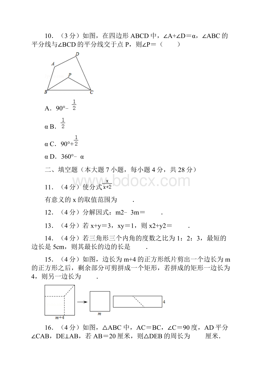 人教版初中数学八年级上册期末测试题学年广东省汕头市潮阳区.docx_第3页