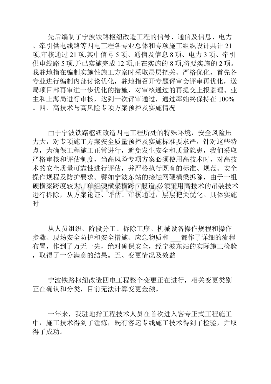 工程技术管理总结.docx_第3页