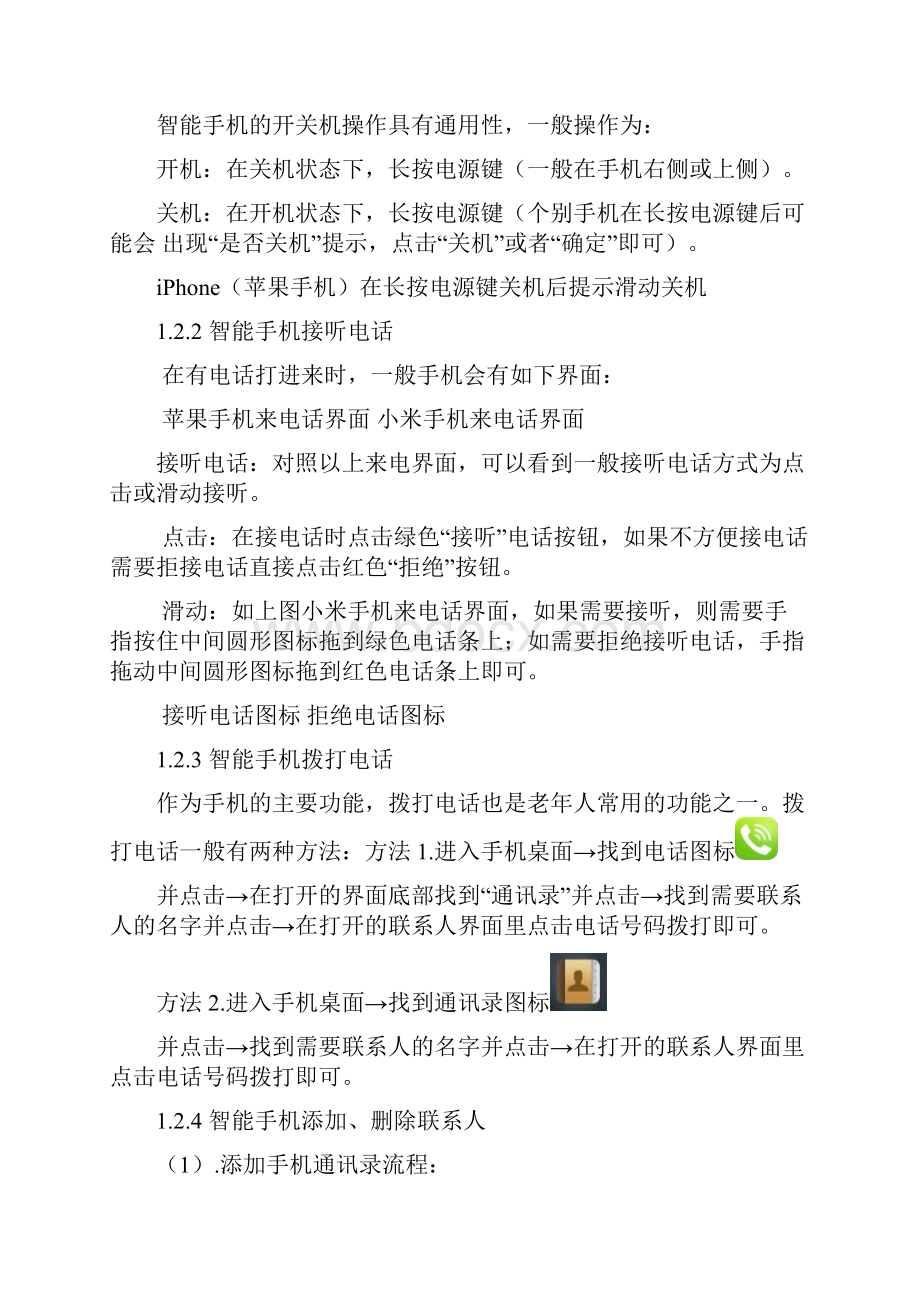 老年大学智能手机初级教程.docx_第3页