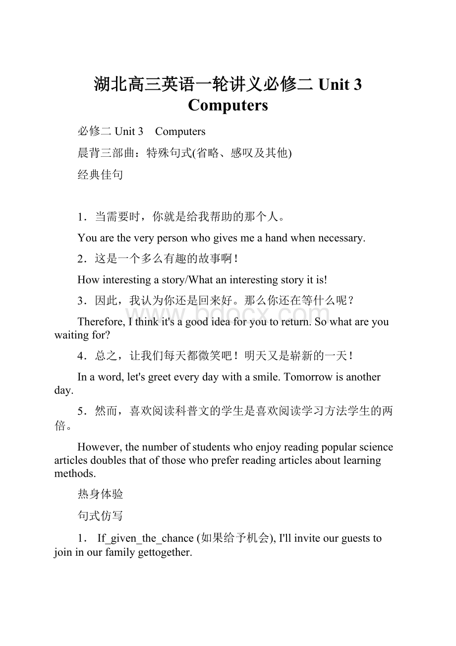 湖北高三英语一轮讲义必修二Unit 3 Computers.docx