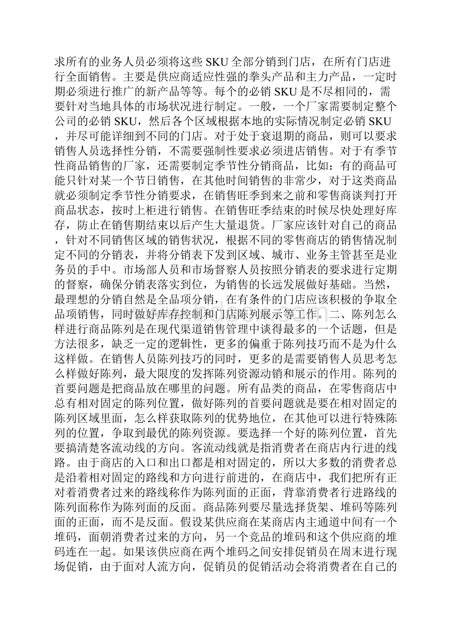 门店业绩提升方案.docx_第2页