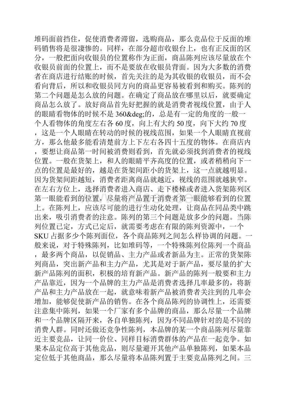 门店业绩提升方案.docx_第3页