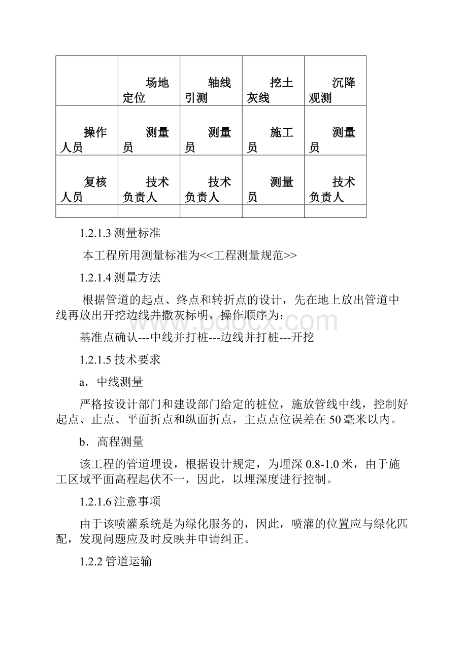 园林景观给排水施工设计.docx_第2页