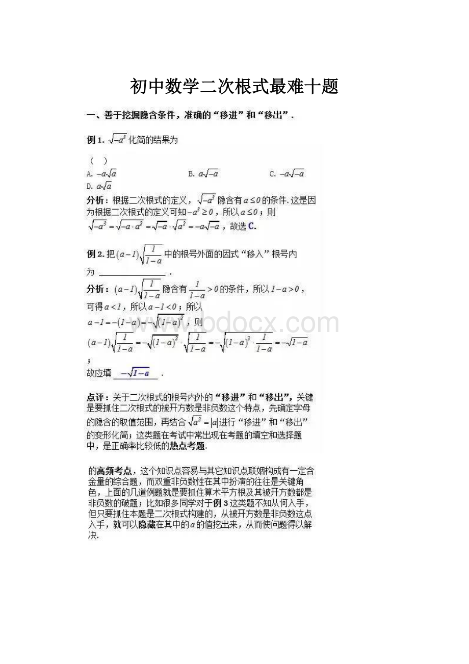 初中数学二次根式最难十题.docx