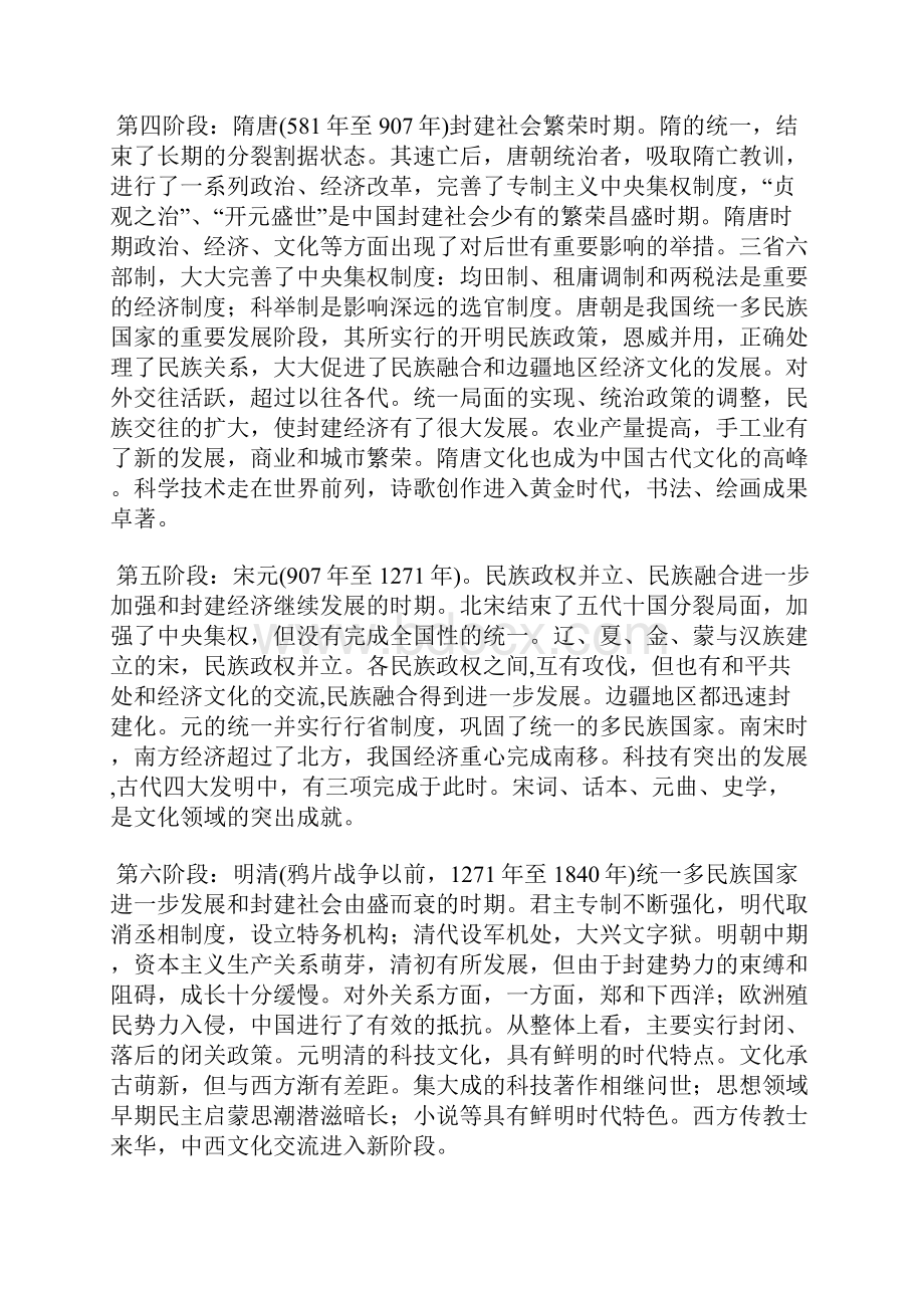 高三复习中外历史基本线索.docx_第2页