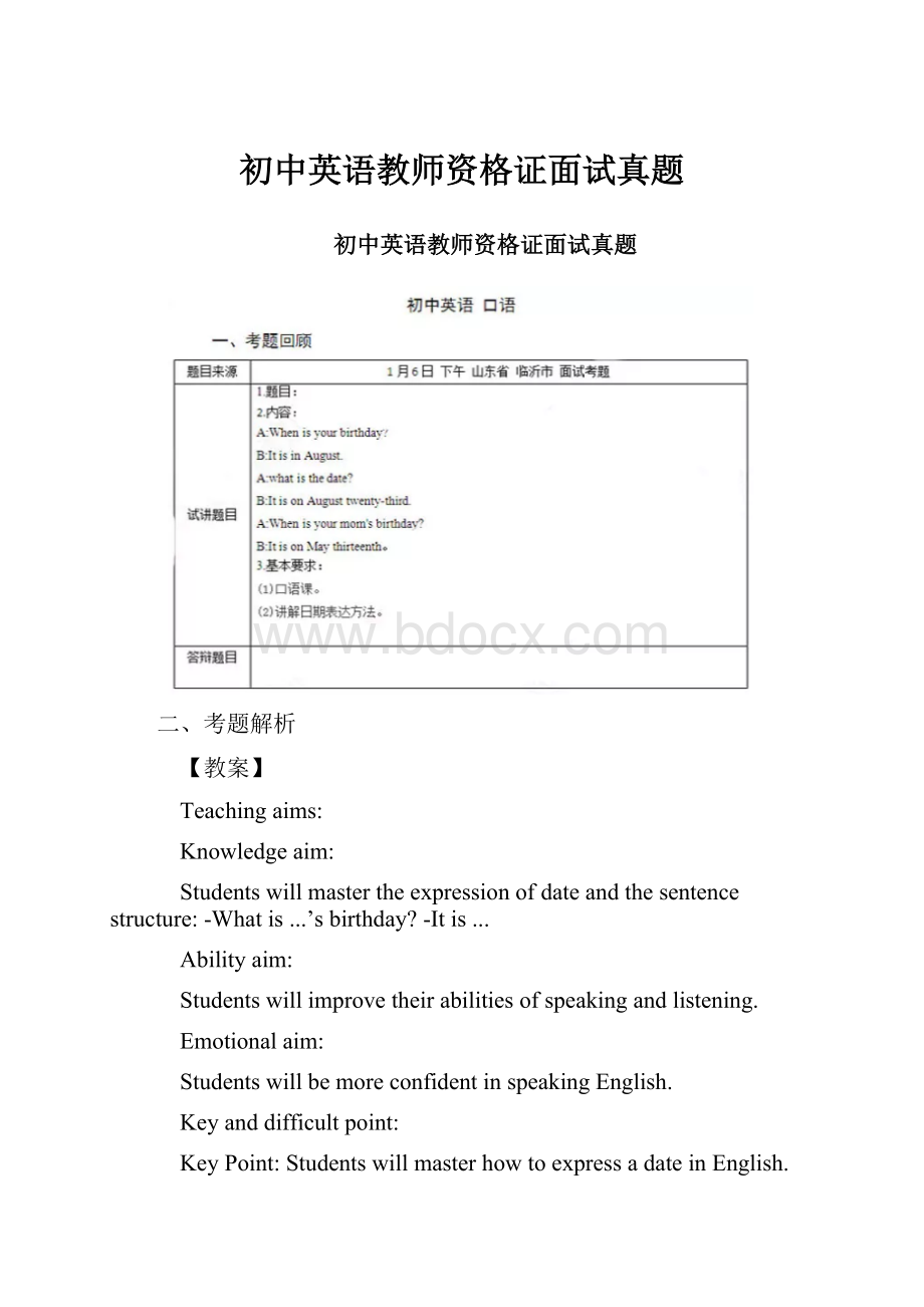 初中英语教师资格证面试真题.docx