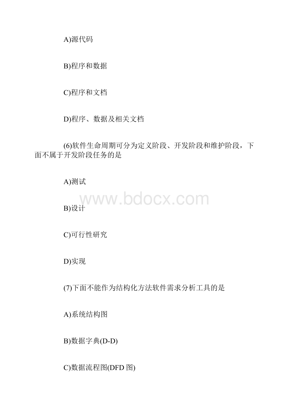 计算机二级MSOFFICE高级应用考试真题.docx_第3页