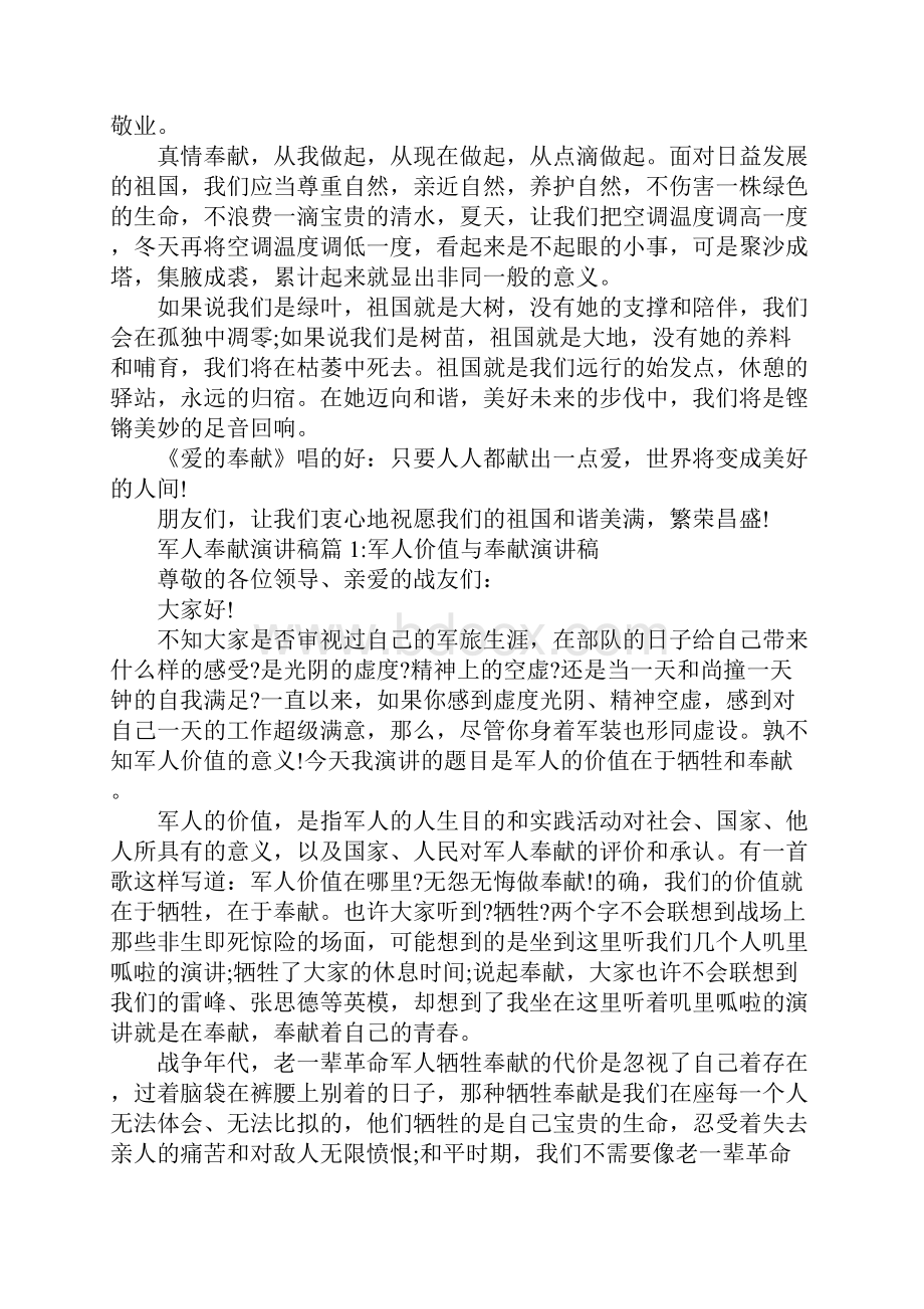 以第一次亲蜜接触演讲作主题.docx_第2页